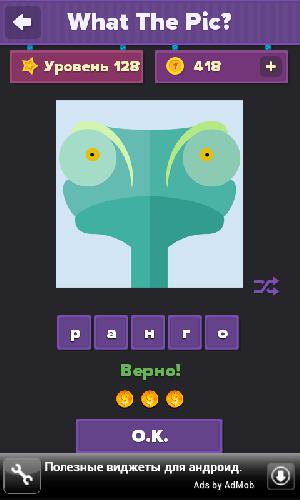 Как пройти игру What the pic - Уровень 127.png